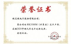 о΢RK<font color='#FF0000'>3</font>588Mٻ2024йоƬ³ɹ