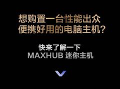 СɸЧ<font color='#FF0000'>MAXHUB</font> ŻϮ