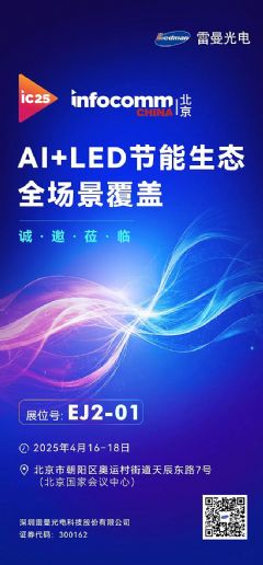 AI+LED̬InfoComm <font color='#FF0000'>China</font> 2025
