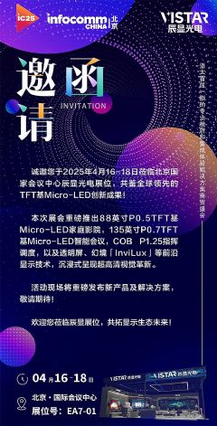ݰ | ԹInfoComm <font color='#FF0000'>China</font> 2025չTFTMicro-LEDƷ