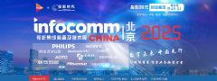 InfoComm China 2025רⱨ