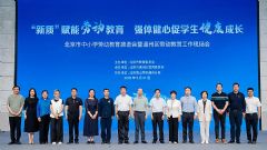 艺云科技亮相北京市中小学劳动教育推进会
