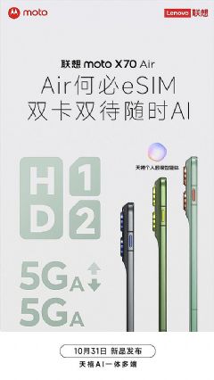 iPh<font color='#FF0000'>One</font> Air˲䲻ˣmoto X70 Airᱡ˫˫
