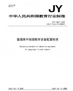 ��ɽ������е�����ѧװ����׼��