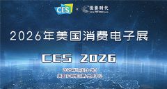 CES 2026�������ѵ��Ӳ�Ʒչר�ⱨ��