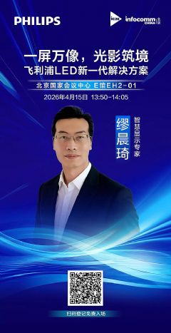 ����InfoComm����������չ̨����