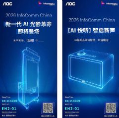 2026 InfoComm China AOC�������ֳ�