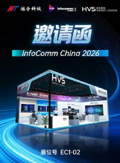 ������ܼ�������InfoComm&nbsp;China&nbsp;2026