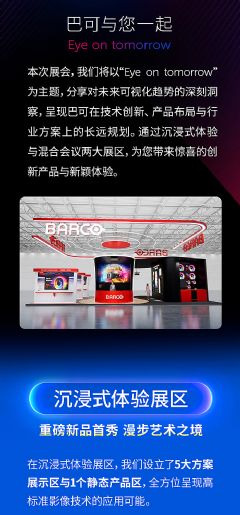 �Ϳ���������&nbsp;InfoComm&nbsp;China&nbsp;2026
