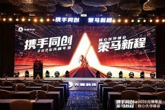 光峰2026核心伙伴峰会 发布技术路线图