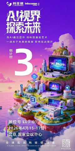 ���ǵ���ԼInfoComm China 2026