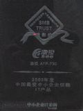 澳视ATP-730荣获"2005最受中小企业用户信赖的IT产品"