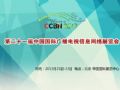 CCBN 2013 中国广播电视展现场报道