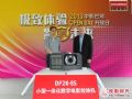 巴可面向更小银幕数字电影放映机在中国首秀