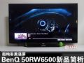 Ѥʺտ BenQ 50RW6500Ʒ