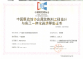 中展协“双甲”资质助力励丰转型升级