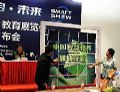 中国国际智慧教育展新闻发布会在京召开
