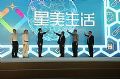 “星美生活”上线发布 两公里战略引领生态圈