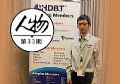 HDBaseT联盟中国区发言人林浩原专访:HDBaseT技术成长迅速