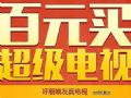 “撕逼”:小米乐视创维,液晶OLED