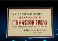 CREATOR快捷连续七年获“广东省守合同重信用企业”殊荣