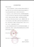 无锡羿飞公司名称变更无锡视美乐告知函
