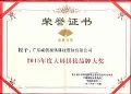 威创荣获2015年度大屏拼接品牌大奖