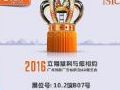 立翔慧科与您相约2016广州国际LED展览会