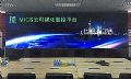 MICS云应用于剑桥科技生产调度中心