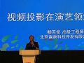 赢康PALM展演讲:视频投影在演艺领域的创新应用
