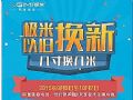 几寸换几米超6米宽无屏电视马上换回家