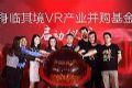身临其境VR主题公园亮相2016深圳VR高峰论坛