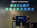 创维与爱奇艺展开娱乐生态深度合作 爱奇艺1.5亿元战略投资酷开