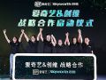 爱奇艺创维开展战略合作,合力布局开放娱乐生态
