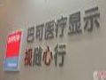 巴可医疗携全线产品强势助力中华放射学学术大会2016