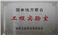 研祥创新平台被国家发改委正式予以命名