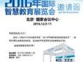 CREATOR快捷与你相约2016年国际智慧教育展览会
