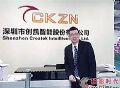 深圳市创凯智能股份有限公司正式挂牌新三板