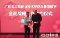 曼恒数字与广东农工商职业技术学院签署战略合作协议