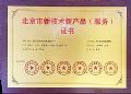 利亚德大数据可视化综合应用平台喜获北京市新技术新产品证书