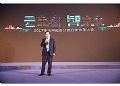 云生态 智未来——大华股份与分销合作伙伴共同布局产业新生态