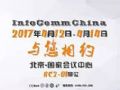 ITAV与你相约InfoComm China 2017