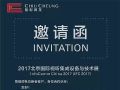InfoComm China2017