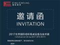 照彰制中心整体解决方案即将绽放InfoComm China2017
