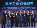 三家全球前五的企业押宝量子点 高、纯、久色彩体验超乎想象