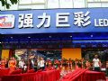大域无疆,又两家LED显示屏体验中心火爆开业!