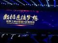 艾博德股份应邀出席大数据与智慧教育领域高峰论坛