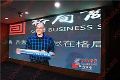 康佳商显助力格局商学院,推动企业家持续成长