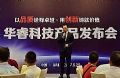 华睿科技与Intel“深”度相约 大华机器视觉掀起新风暴
