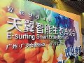 创思特共享云屏助天翼智能展打造生态盛宴